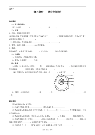 高二生物教案：微生物的类群(选修本)学案