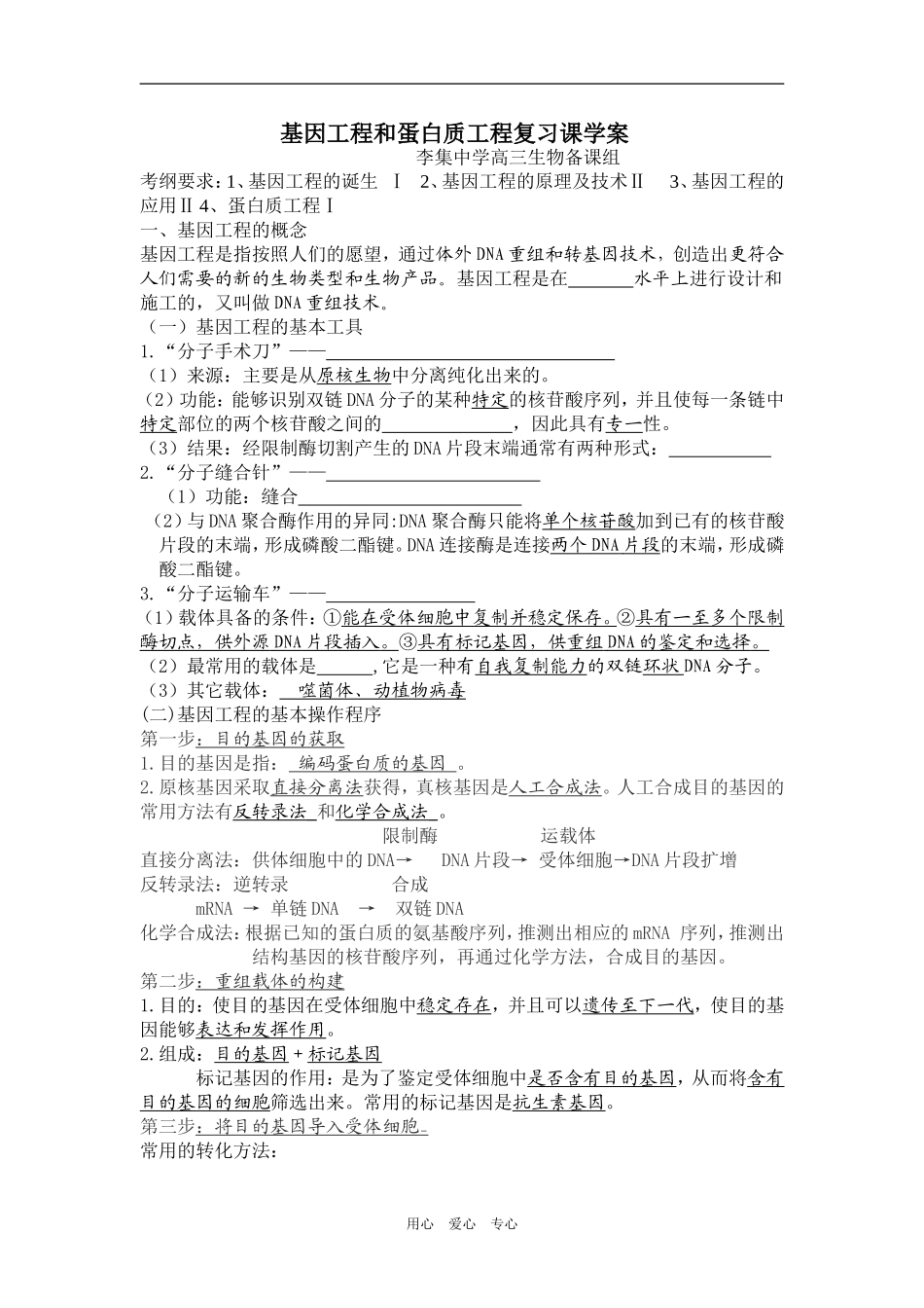 高三生物基因工程和蛋白质工程复习课学案_第1页