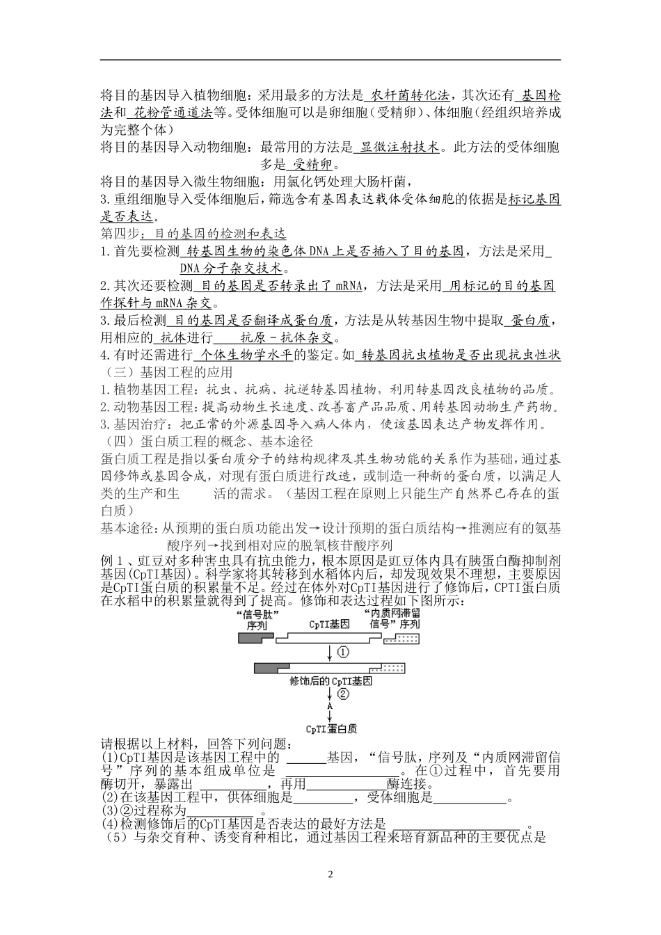 高三生物基因工程和蛋白质工程复习课学案_第2页