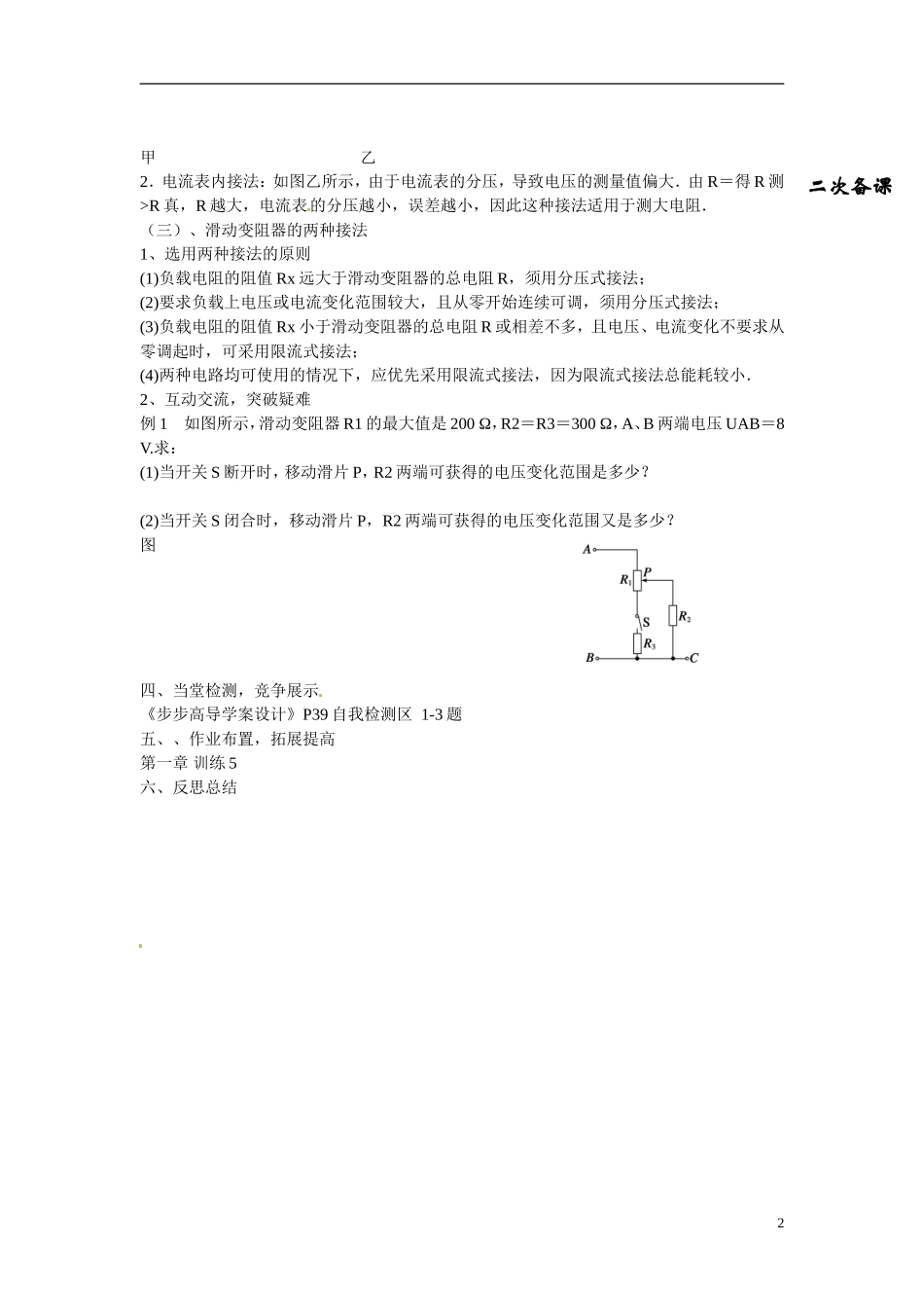 甘肃省金昌市永昌县第一中学高中物理 第二章 恒定电流 实验：描绘小灯泡的伏安特性曲线学案 新人教版选修3-1_第2页