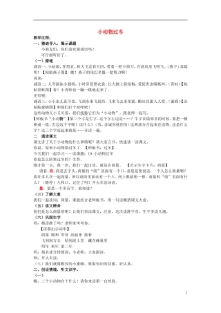 二年级语文上册《小动物过冬》教学设计1 苏教版