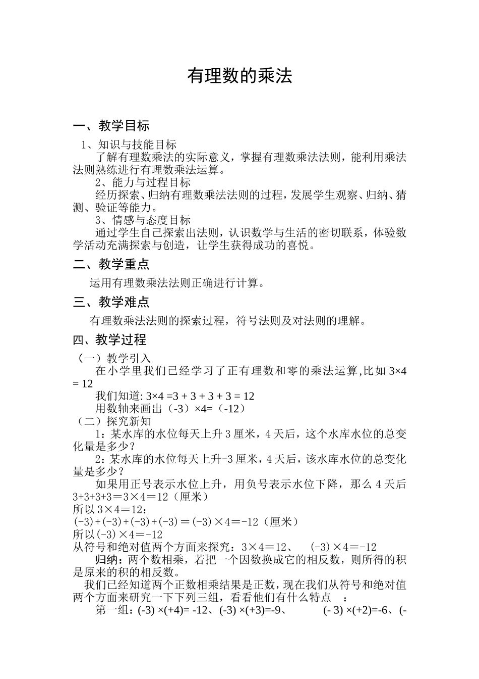 有理数的乘法教案_第1页