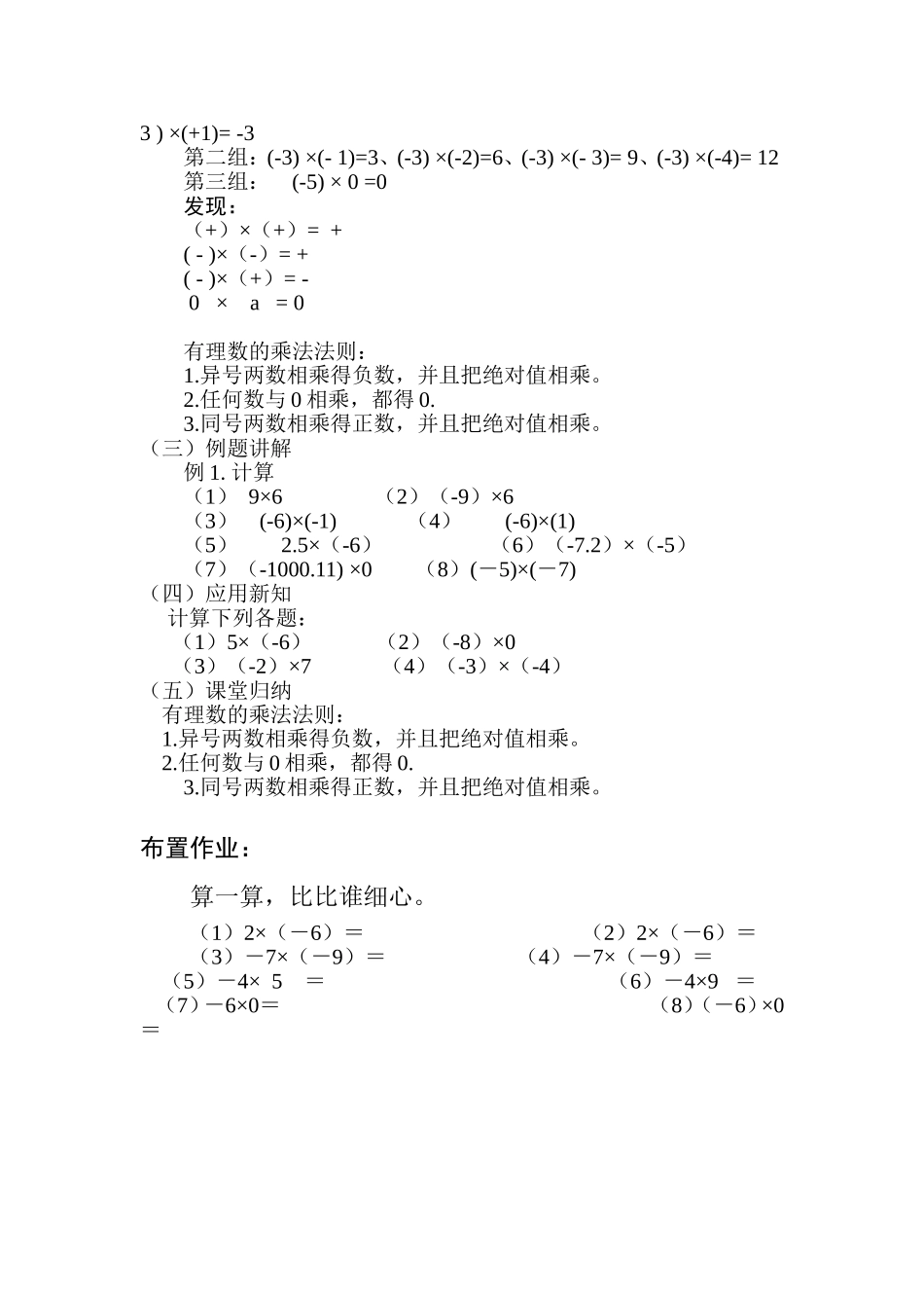 有理数的乘法教案_第2页