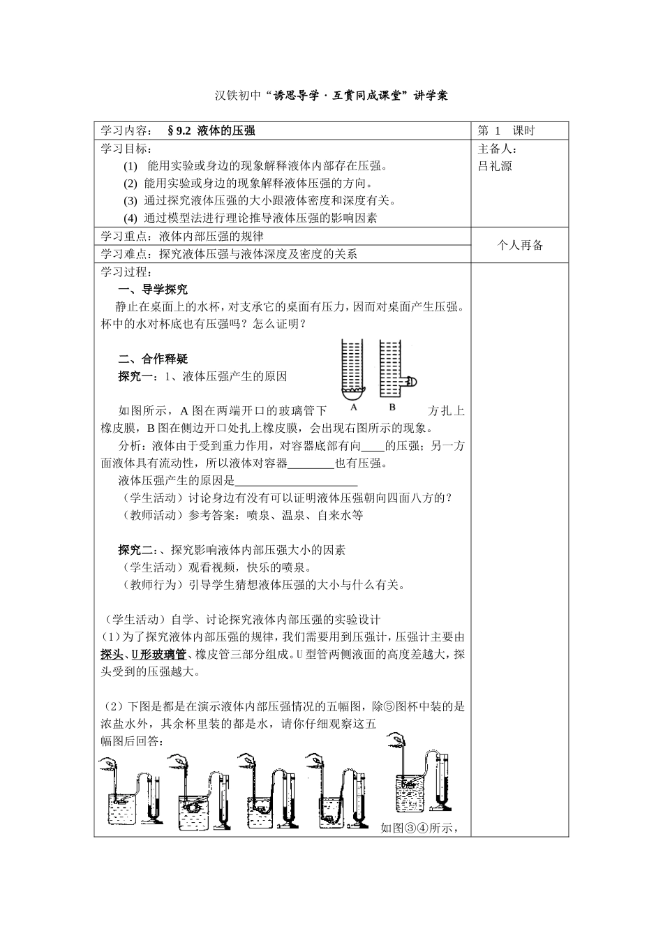 液体压强（第一课时）_第1页