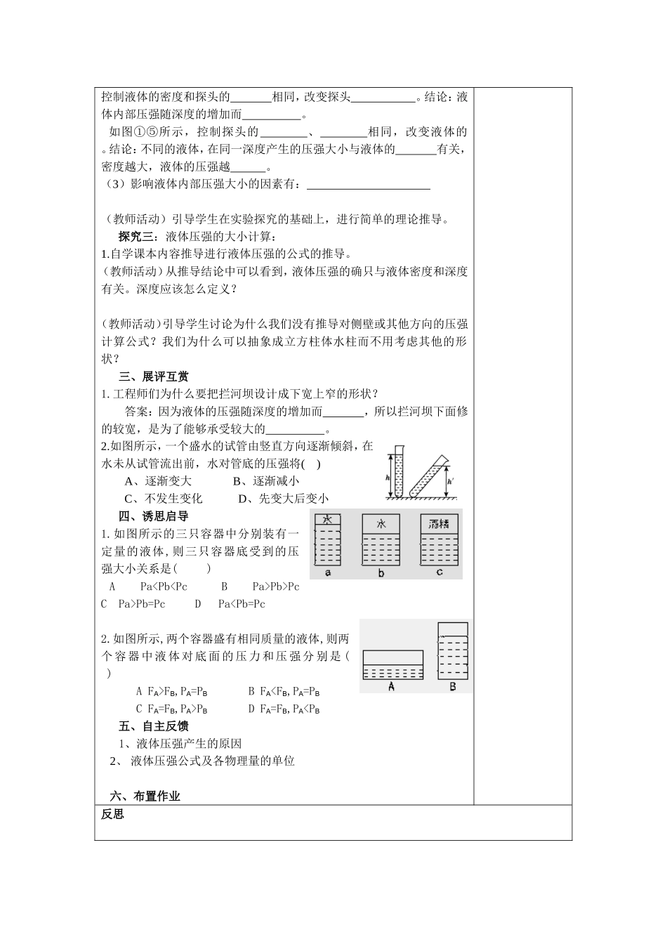 液体压强（第一课时）_第2页