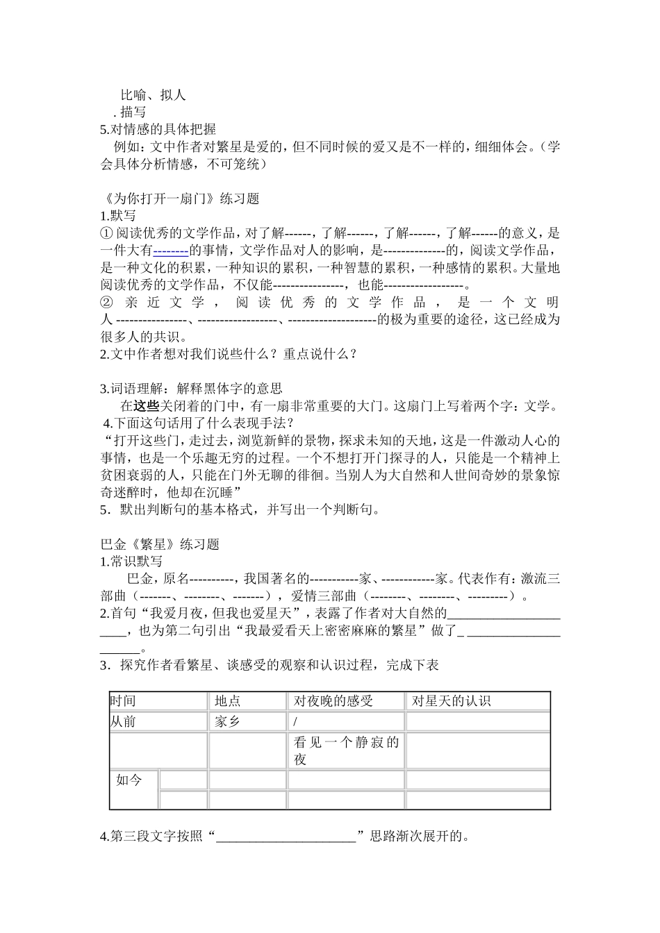 七上第一单元知识结构图_第2页