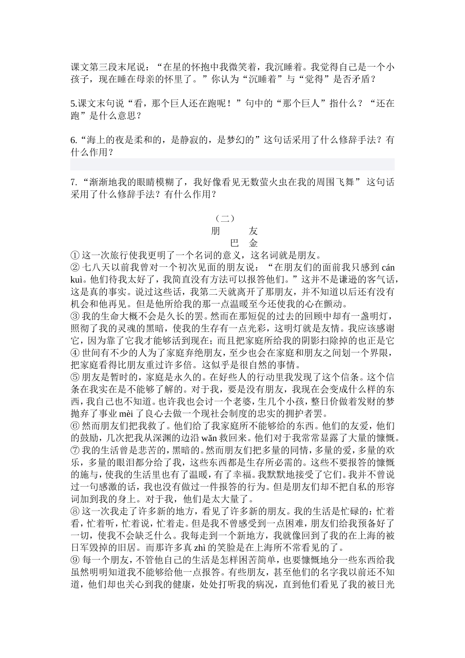 七上第一单元知识结构图_第3页