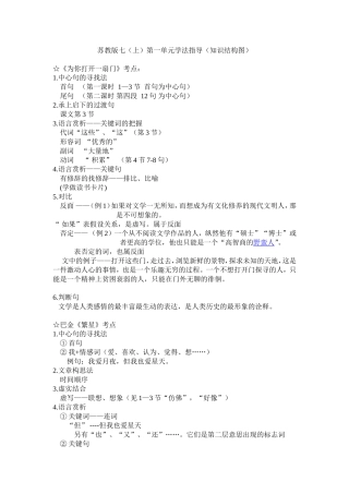 七上第一单元知识结构图