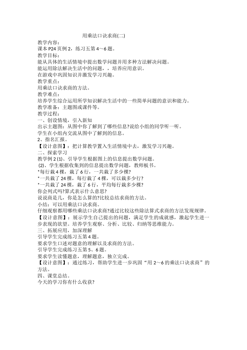 用乘法口诀求商_第1页