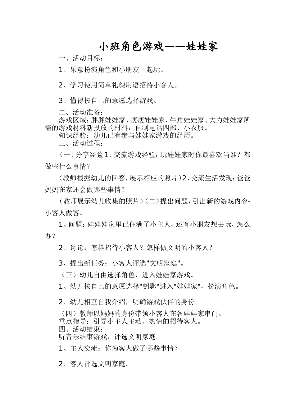 角色游戏设计_第1页