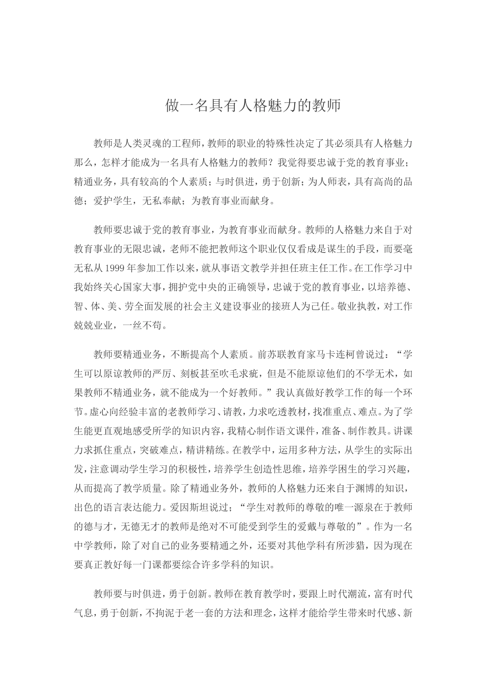 做一名具有人格魅力的教师_第1页