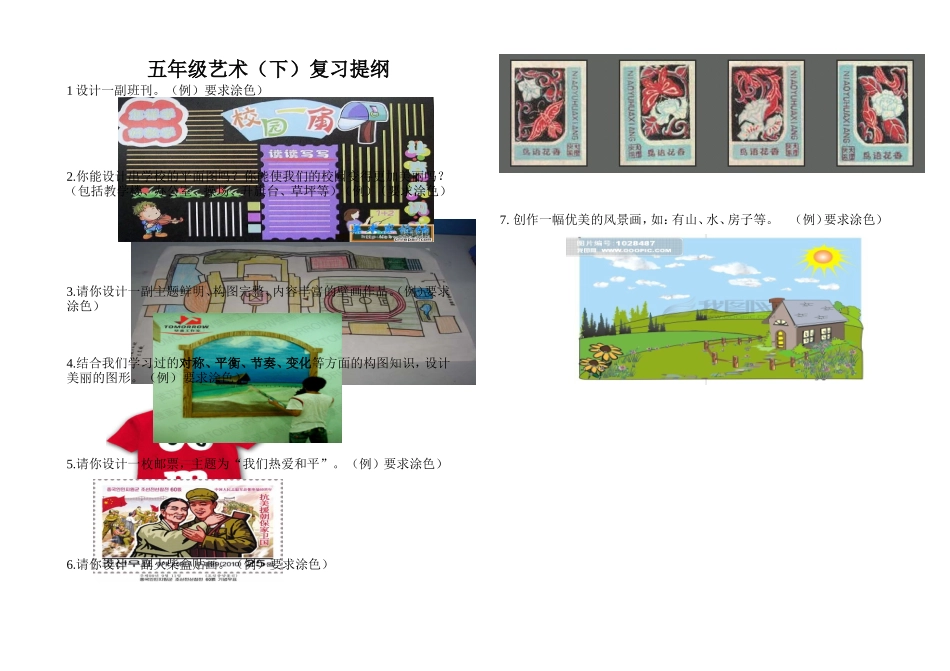 五年级艺术(下)复习资料_第1页