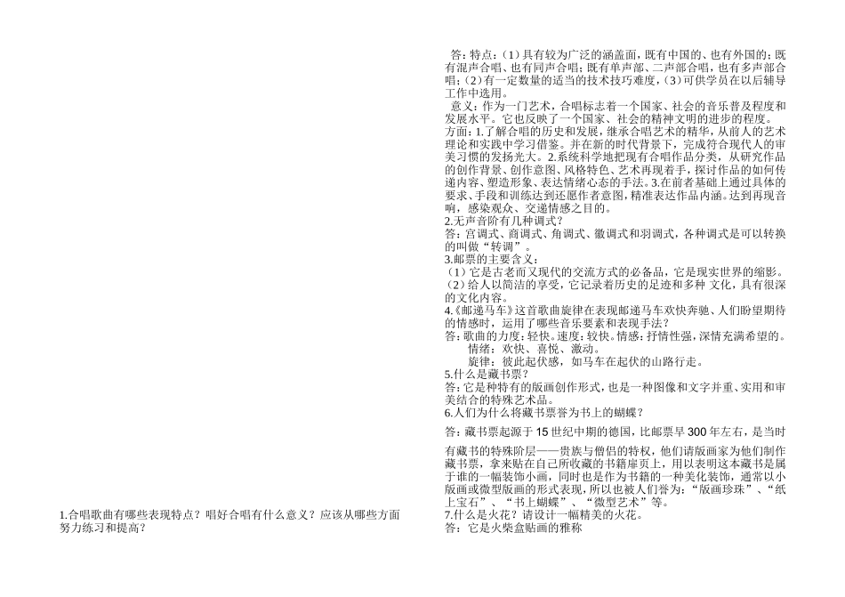 五年级艺术(下)复习资料_第2页