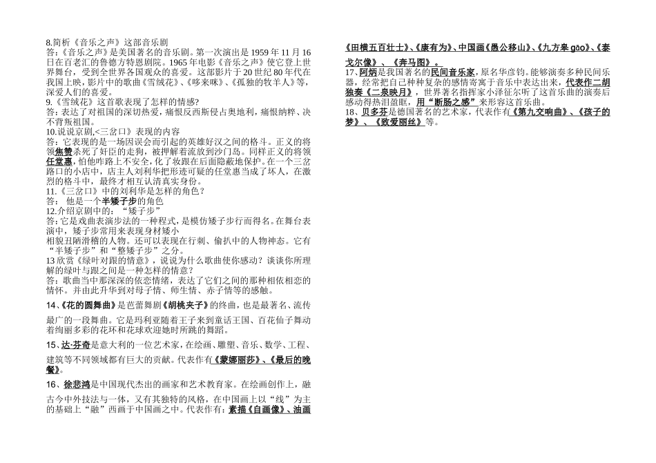 五年级艺术(下)复习资料_第3页