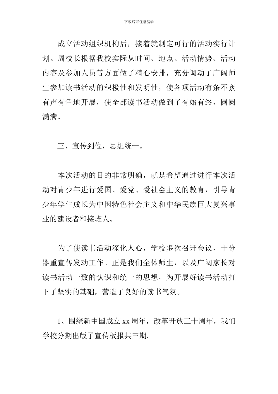 大学生国庆节活动心得范文合辑_第2页