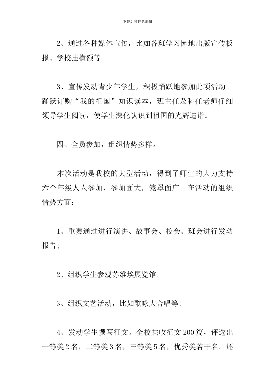 大学生国庆节活动心得范文合辑_第3页