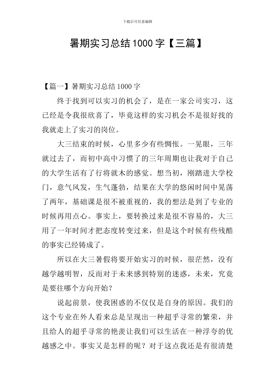 暑期实习总结1000字_第1页
