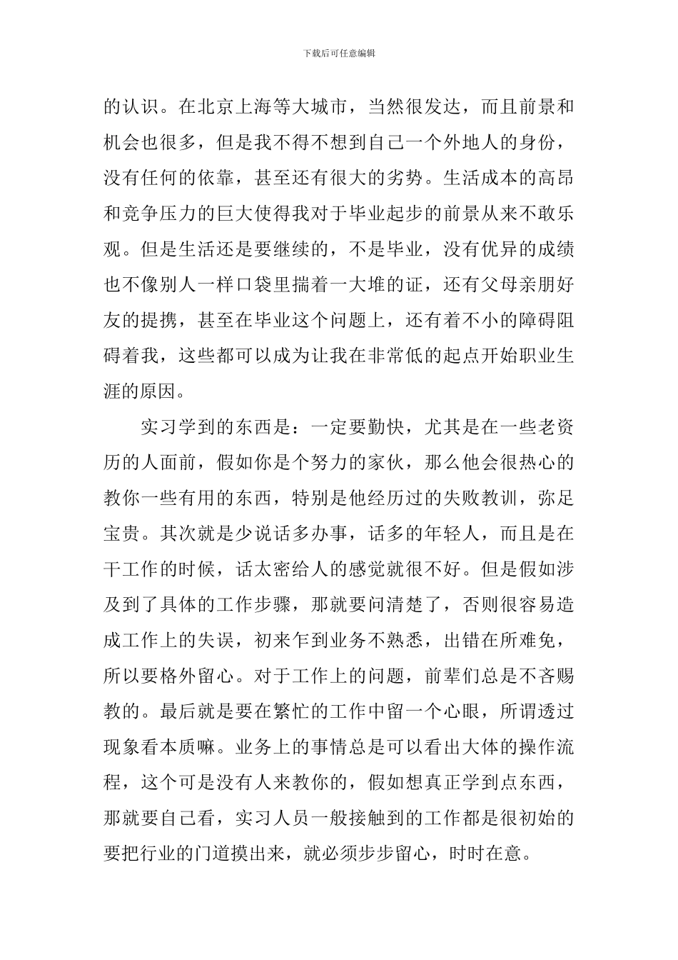 暑期实习总结1000字_第2页