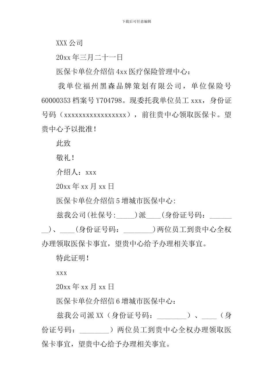 医保卡单位介绍信_第2页
