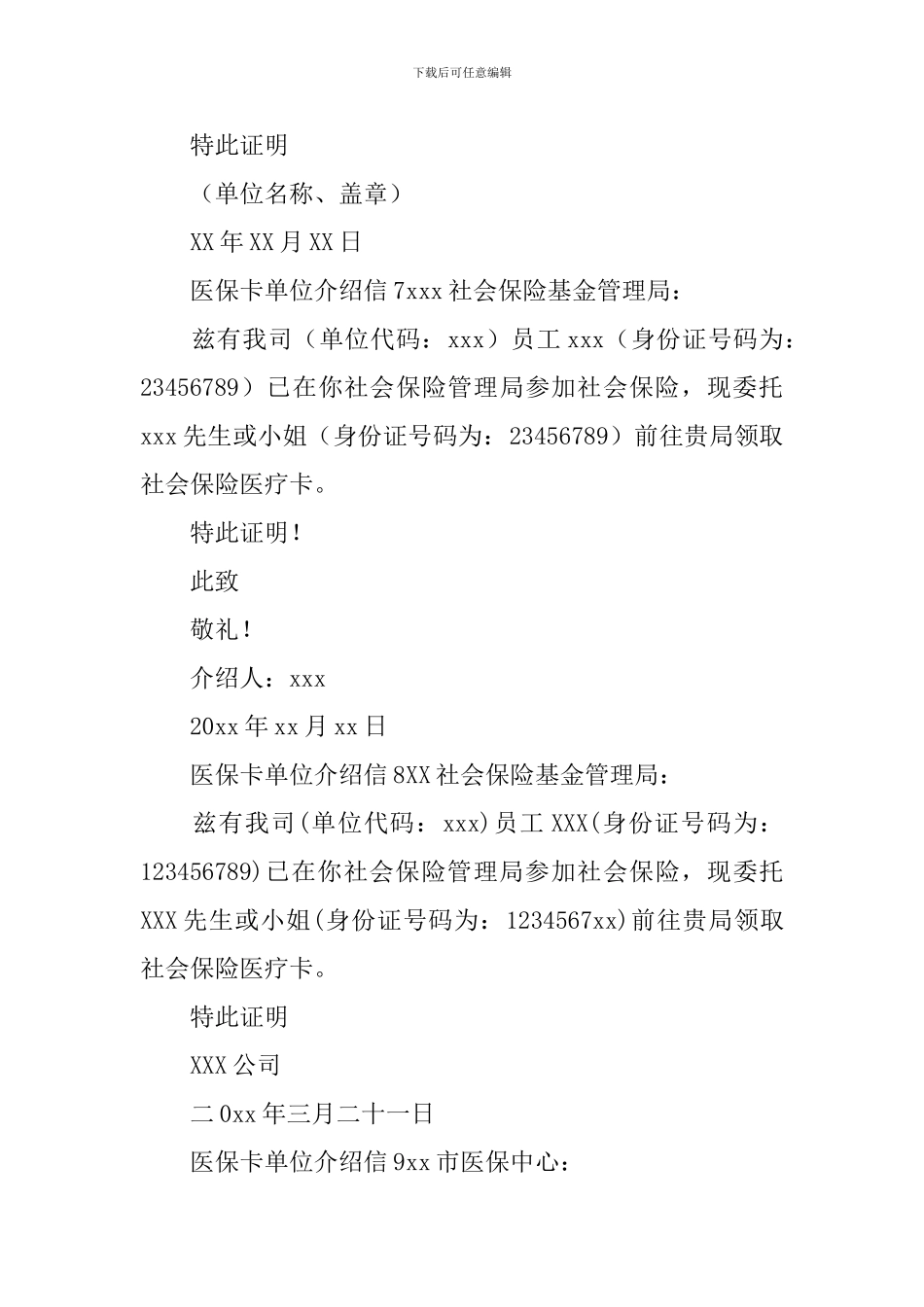 医保卡单位介绍信_第3页