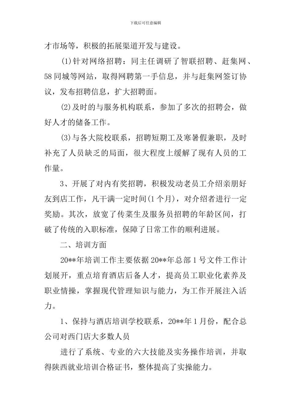 公司人事主管个人年终总结范文_第2页