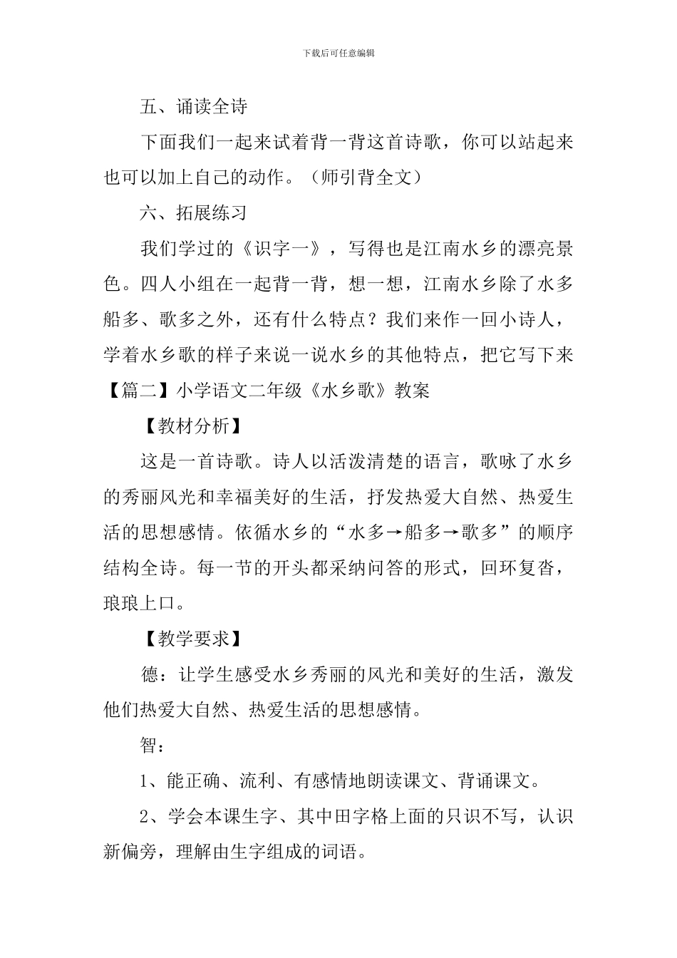 小学语文二年级《水乡歌》教案_第3页
