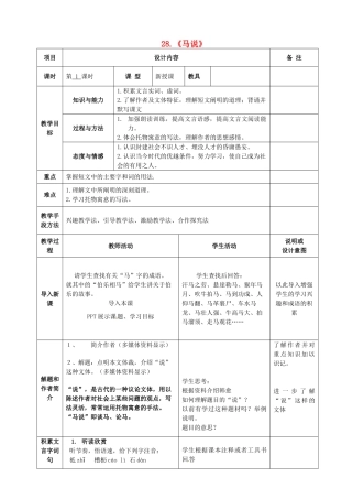 九年级语文上册 28 马说教案 语文版-语文版初中九年级上册语文教案