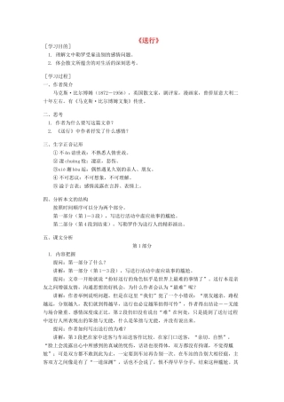 九年级语文《送行》教案2 苏教版