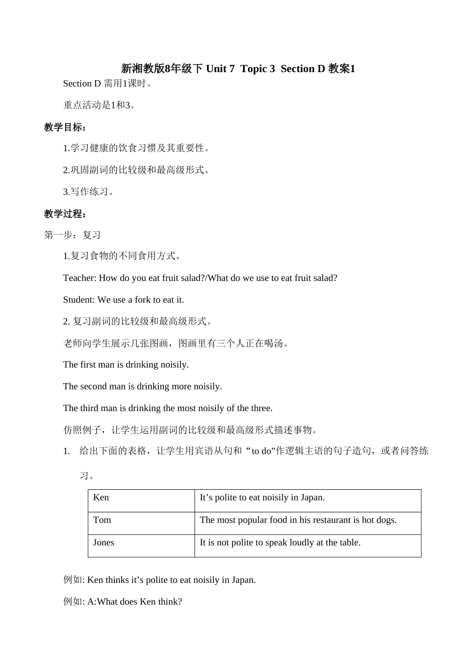八年级英语Unit 7 Topic 3  Section D 教案1湘教版_第1页