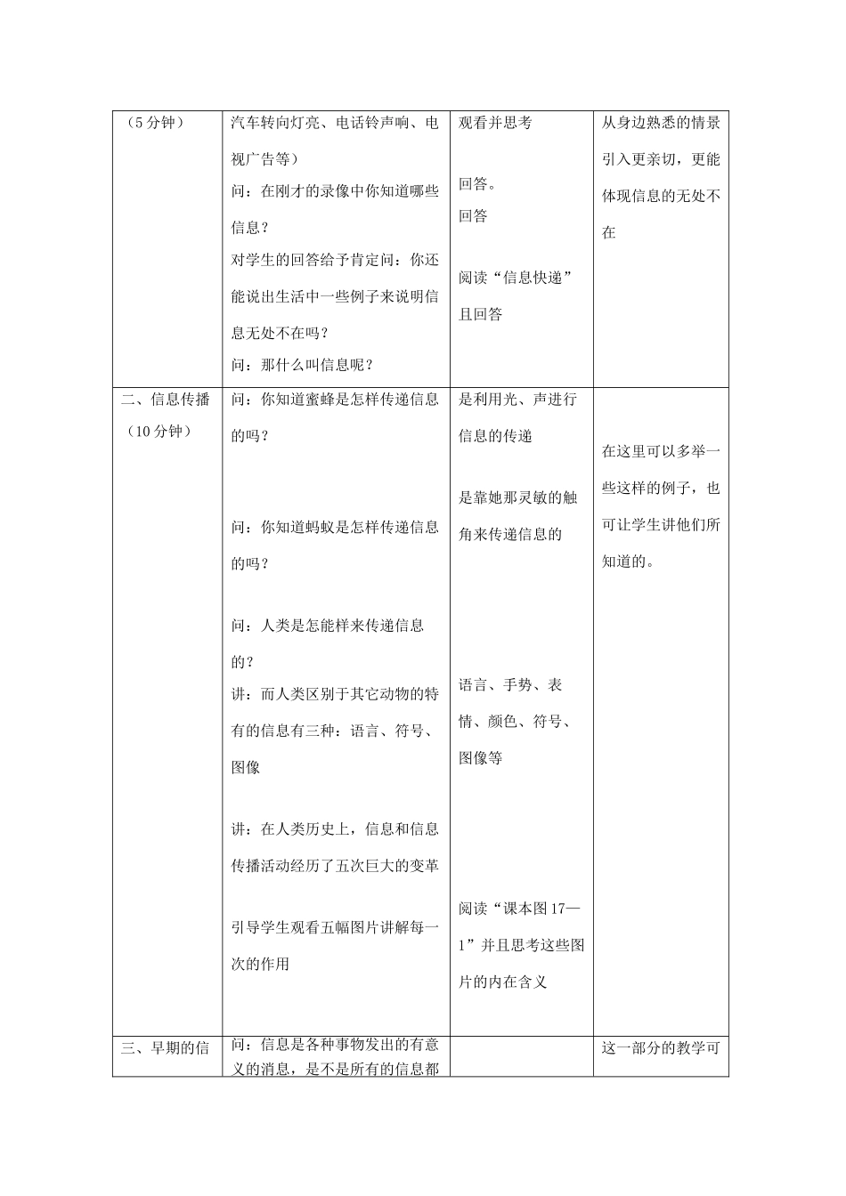 九年级物理下册 第十七章 第1节《信息与信息传播》教案1 （新版）苏科版_第2页