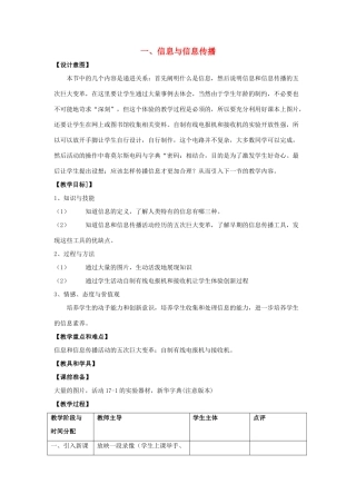 九年级物理下册 第十七章 第1节《信息与信息传播》教案1 （新版）苏科版