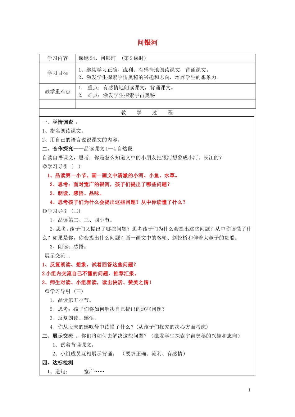 二年级语文下册《问银河》教学设计2 苏教版_第1页
