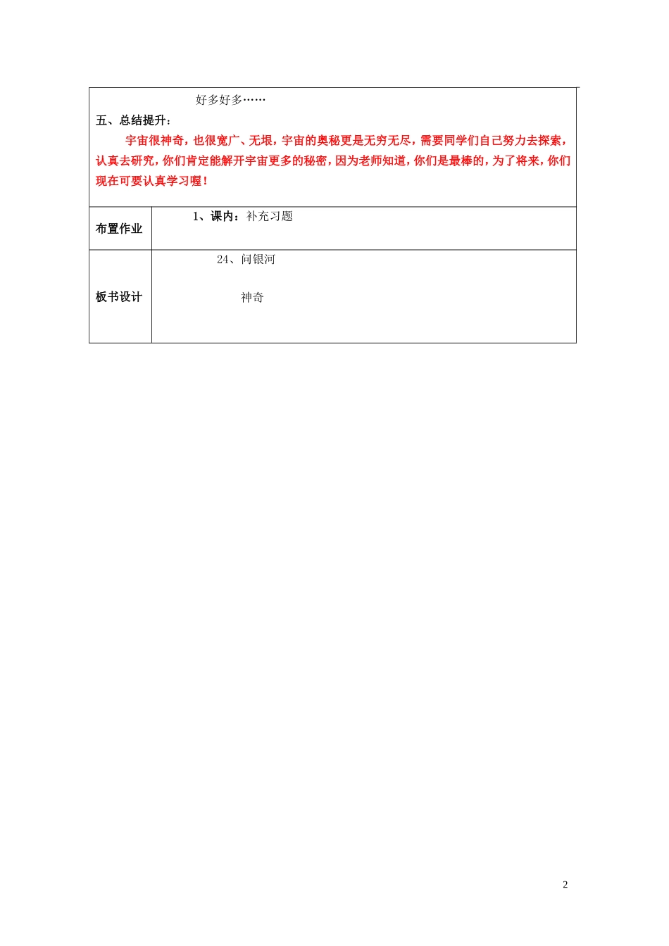 二年级语文下册《问银河》教学设计2 苏教版_第2页