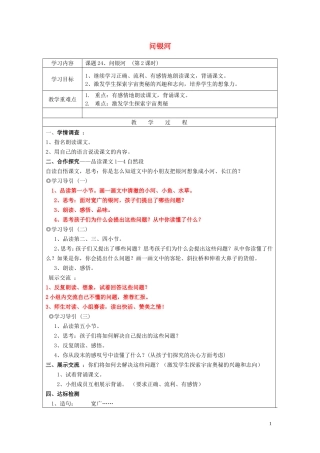 二年级语文下册《问银河》教学设计2 苏教版