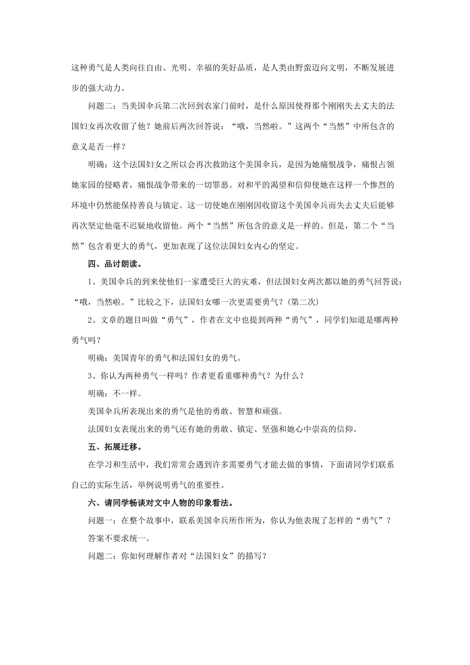 春六年级语文下册 第20课《勇气》（问题交流）教学设计 冀教版-冀教版小学六年级下册语文教案_第2页