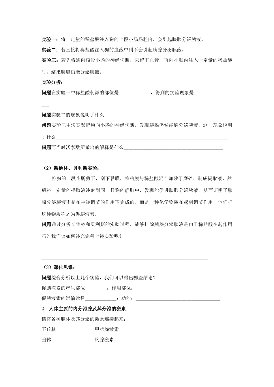 高中生物 2.2通过激素的调节学案2 新人教版必修3-新人教版高二必修3生物学案_第3页