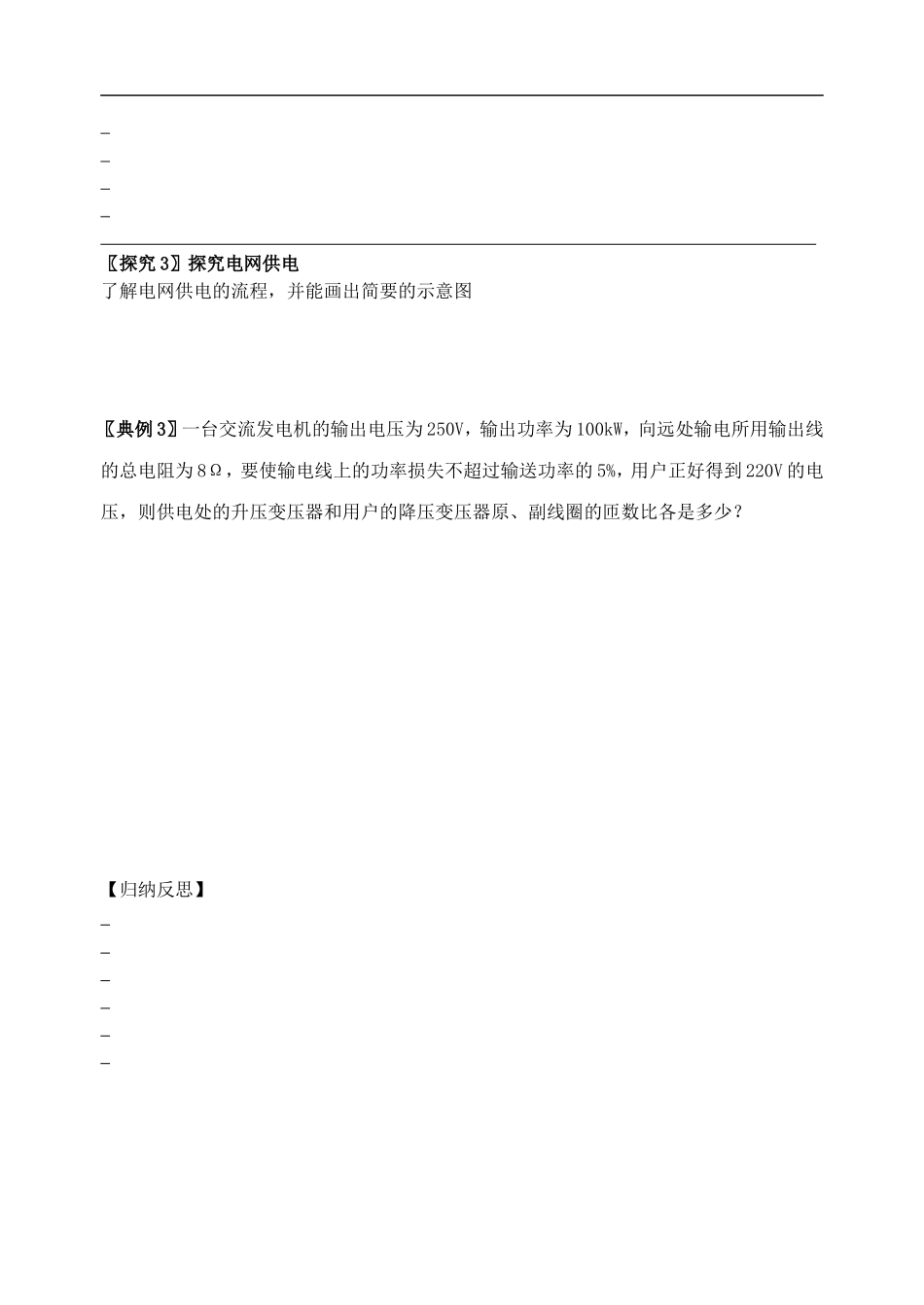 高二物理 第二章第7节 电能的输送导学案 教科版_第3页