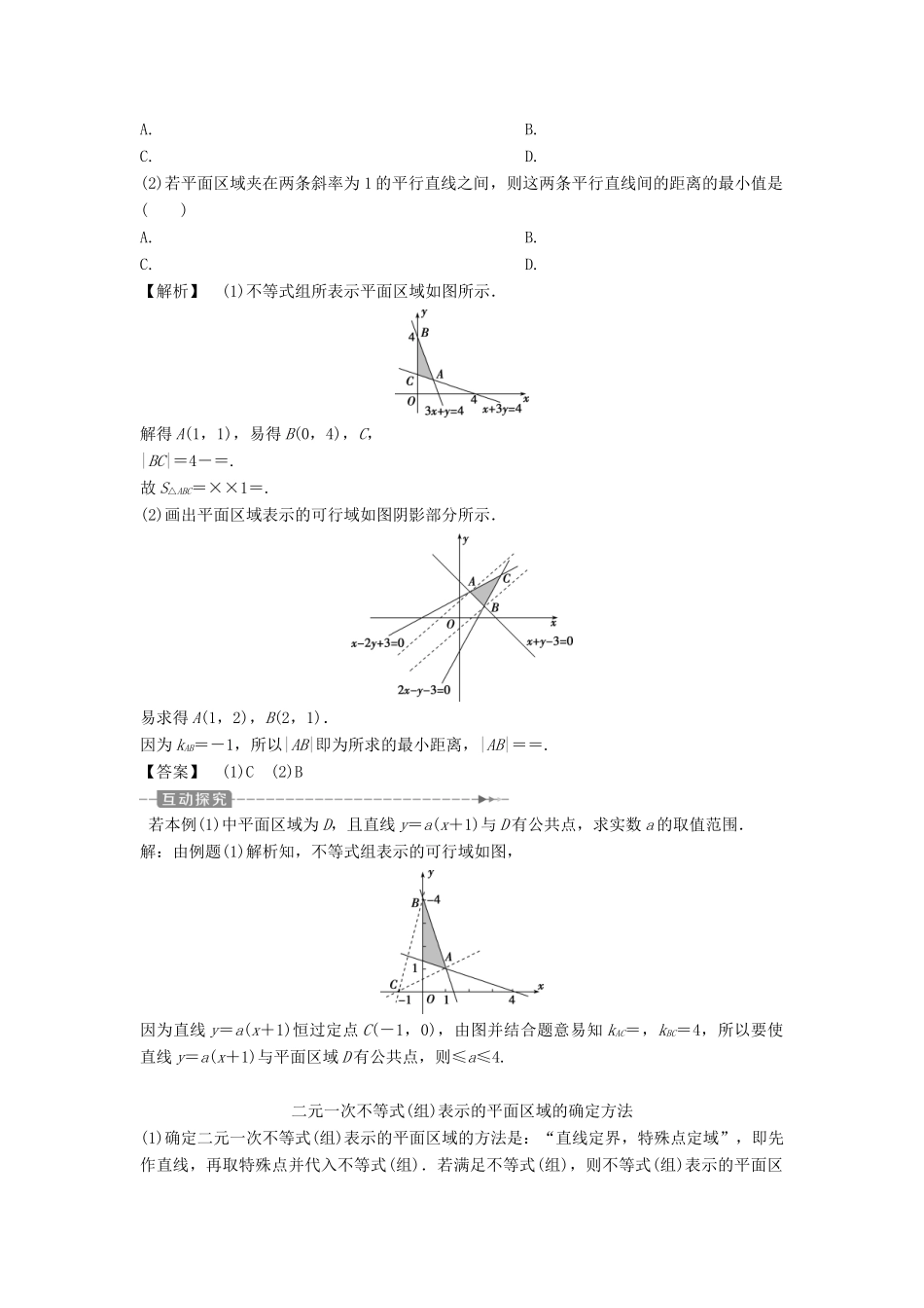 （通用版）高考数学一轮复习 第7章 不等式 3 第3讲 二元一次不等式（组）及简单的线性规划问题教案 理-人教版高三全册数学教案_第3页