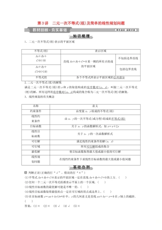 （通用版）高考数学一轮复习 第7章 不等式 3 第3讲 二元一次不等式（组）及简单的线性规划问题教案 理-人教版高三全册数学教案