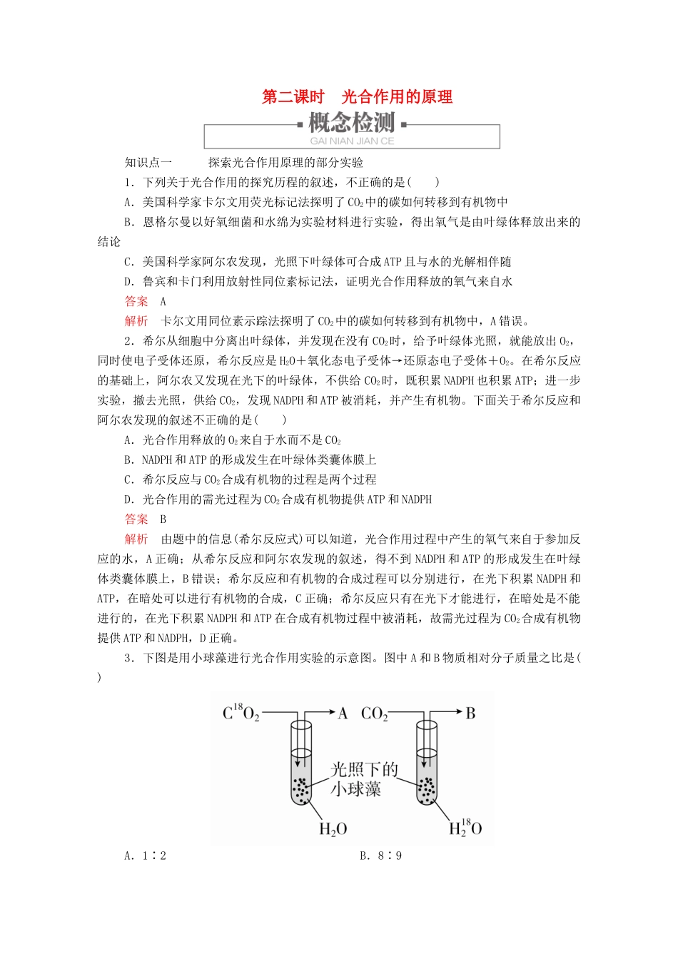 高中生物 第5章 第4节 第二课时 光合作用的原理学案 新人教版必修1-新人教版高中必修1生物学案_第1页