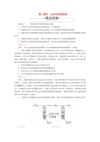 高中生物 第5章 第4节 第二课时 光合作用的原理学案 新人教版必修1-新人教版高中必修1生物学案
