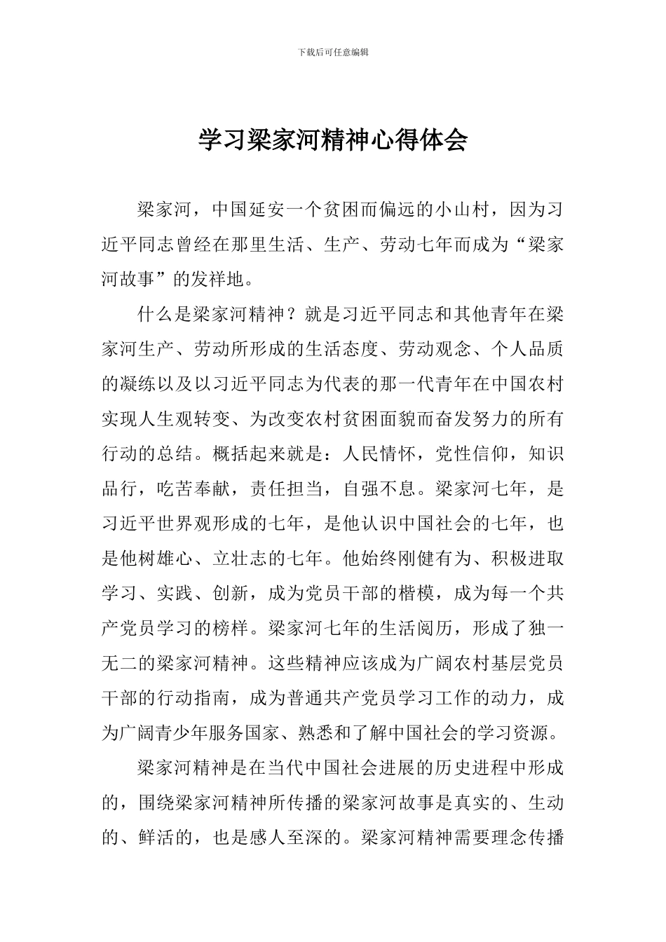 学习梁家河精神心得体会_第1页