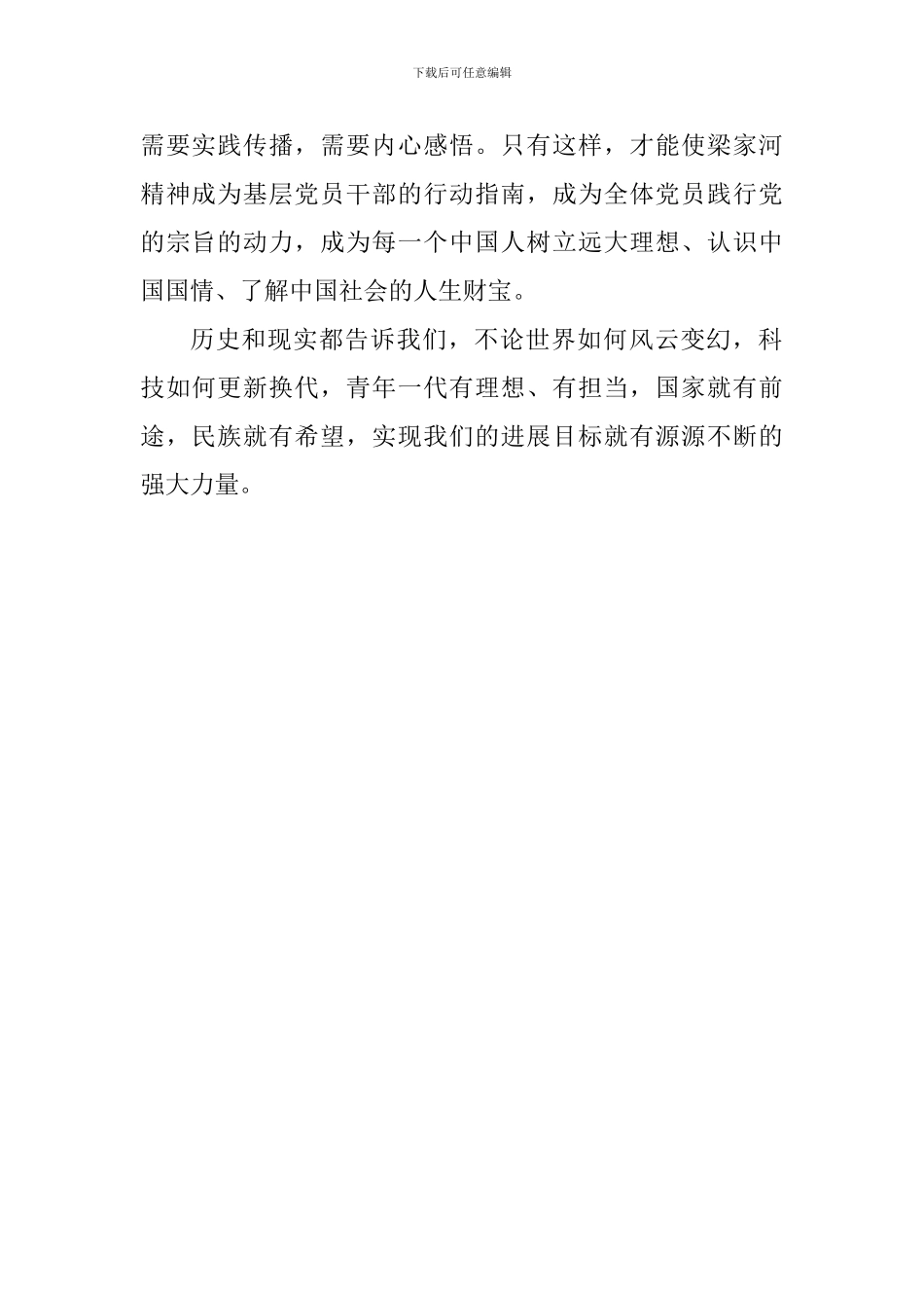 学习梁家河精神心得体会_第2页