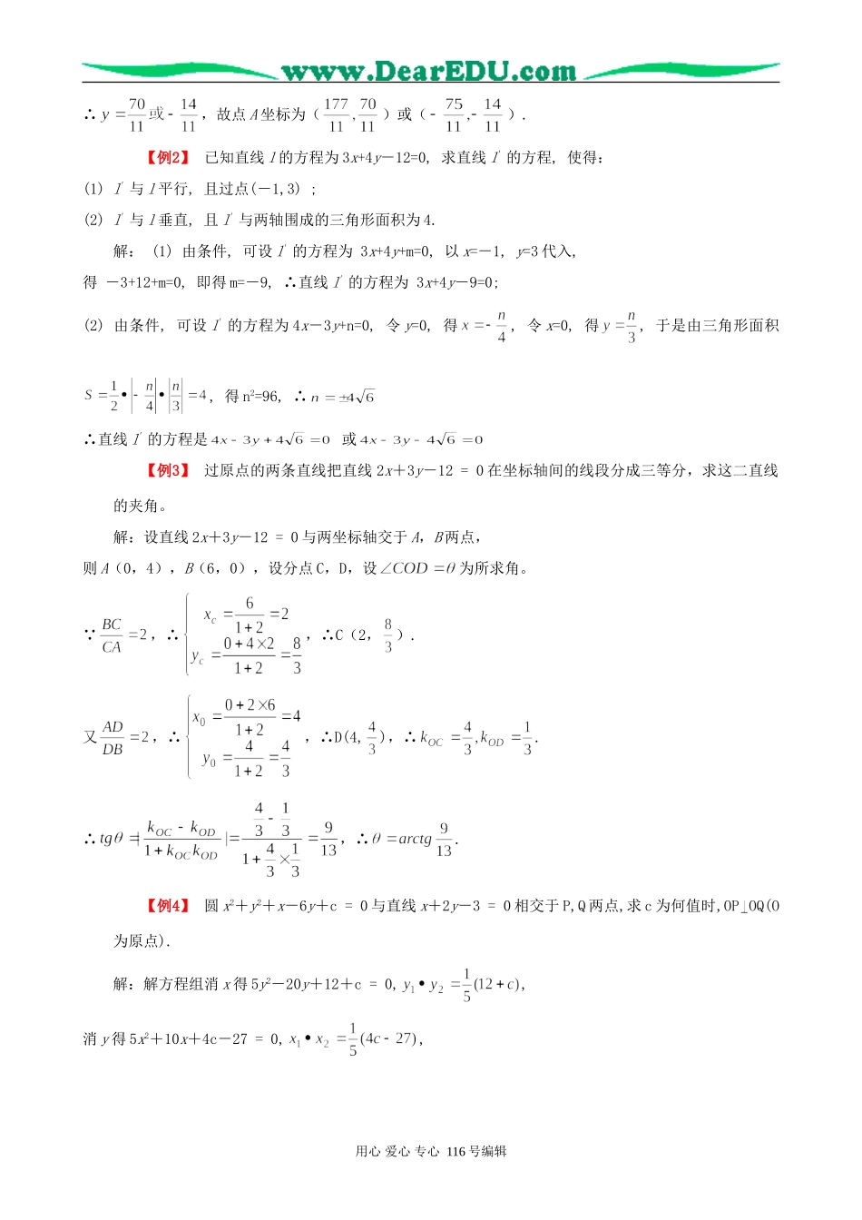 高考数学第二轮专题复习直线与圆的方程教案_第2页