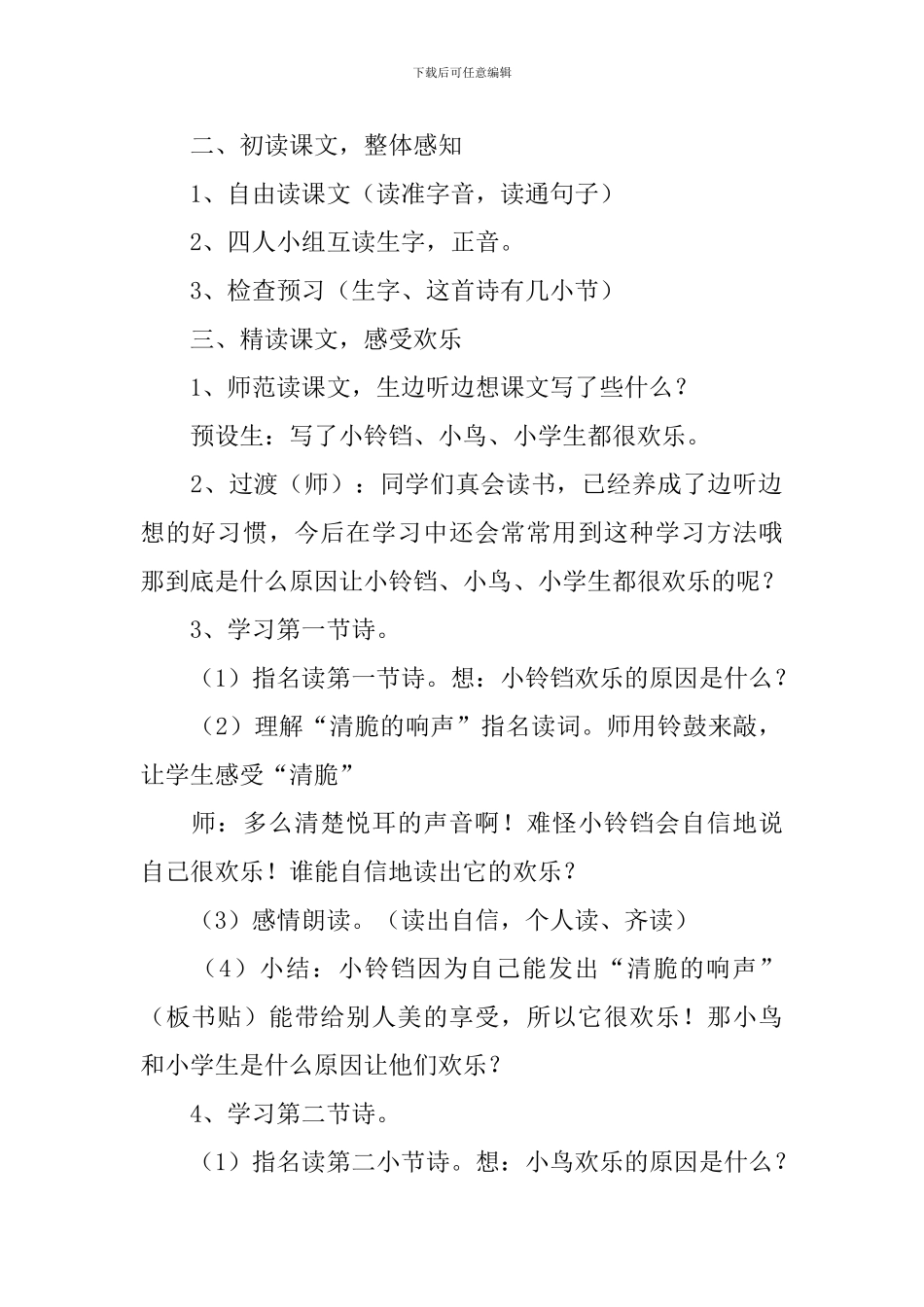 小学一年级语文《我很快乐》教案_第2页