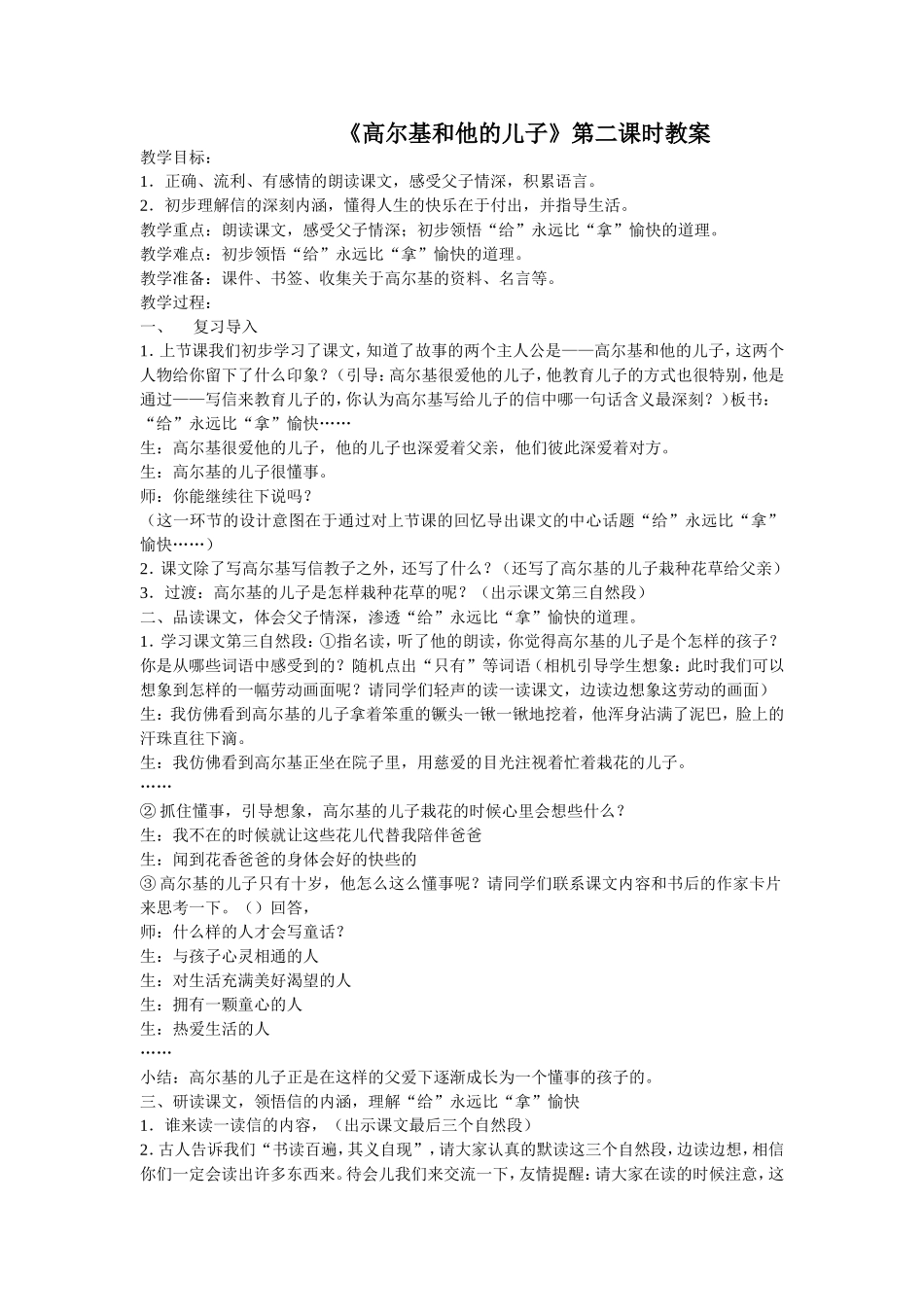 《高尔基和他的儿子》教案_第1页