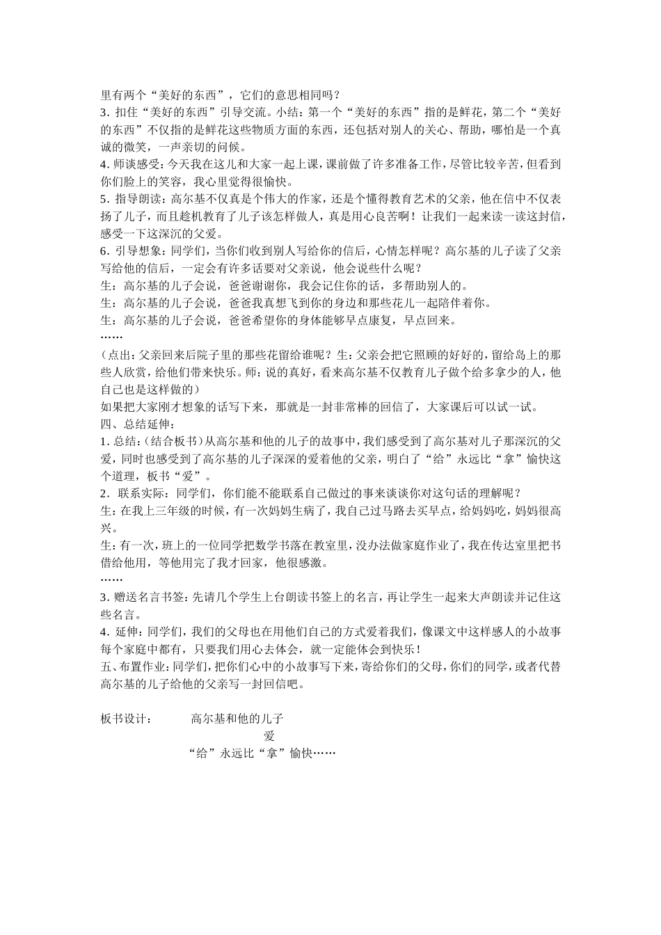 《高尔基和他的儿子》教案_第2页