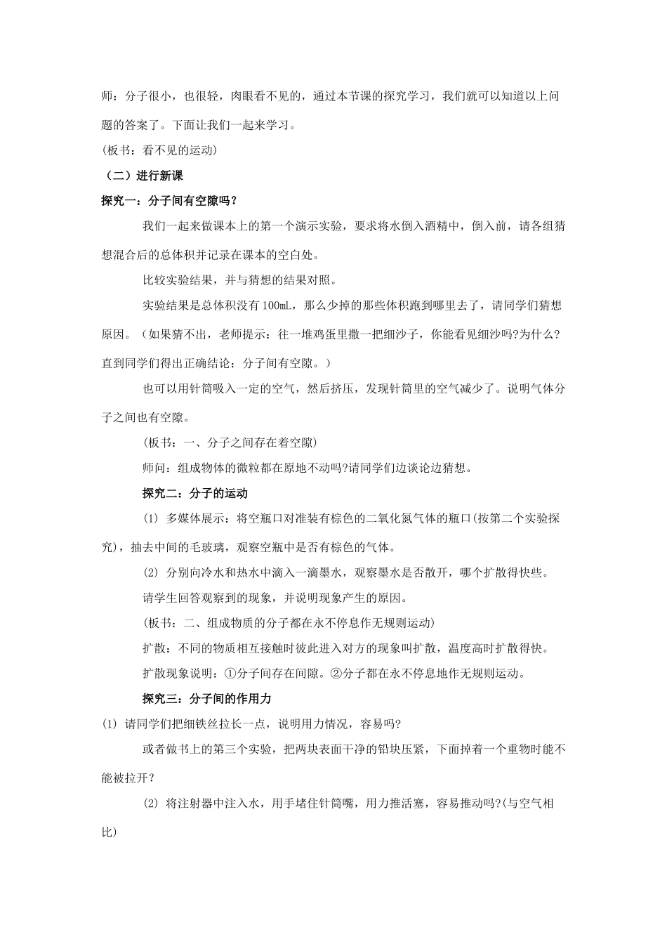 八年级物理：二、看不见的运动教案（沪科版）_第2页