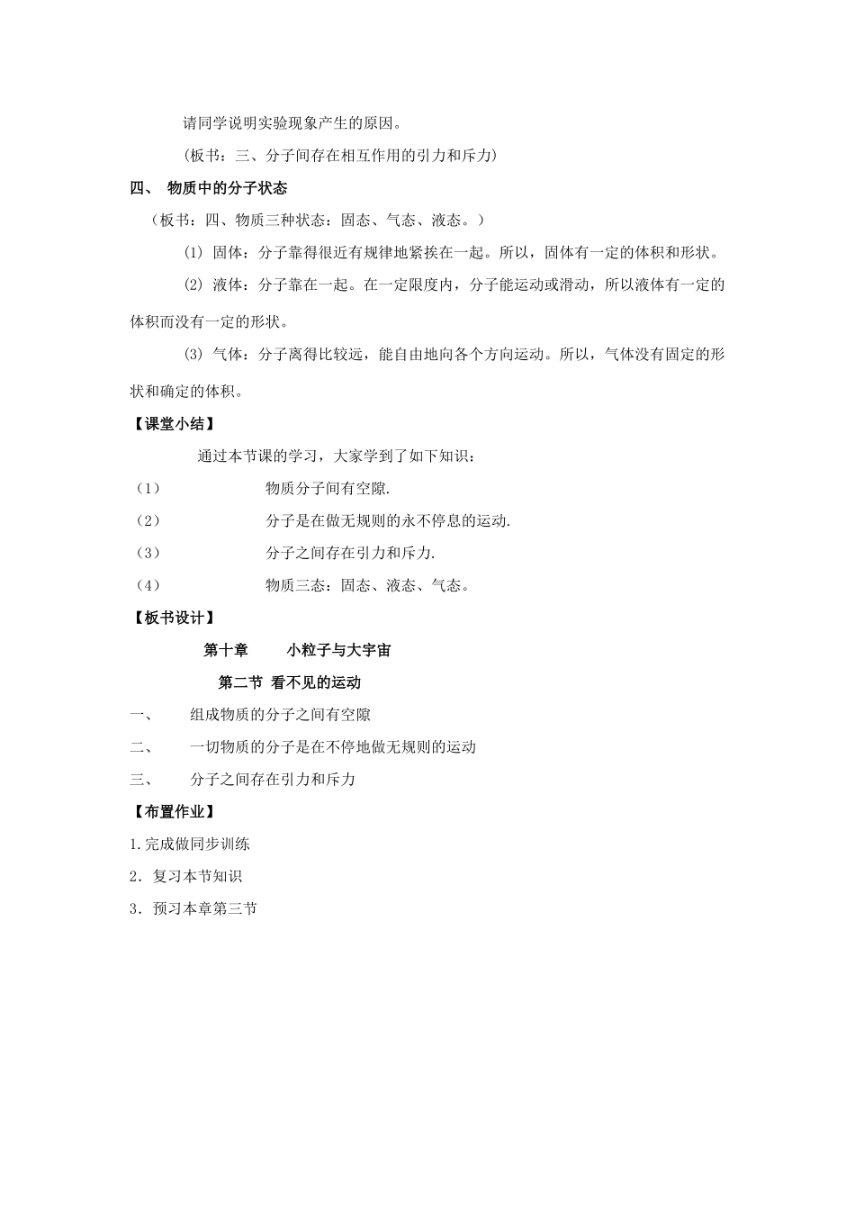 八年级物理：二、看不见的运动教案（沪科版）_第3页