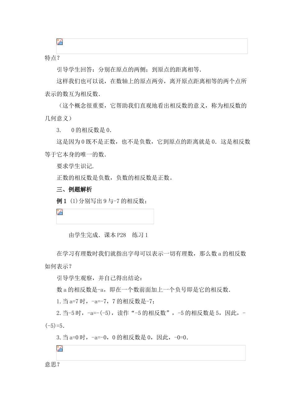 七年级数学上册1.4有理数的乘除法教案3人教版_第2页